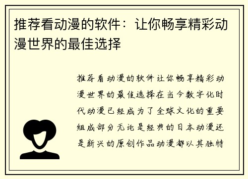 推荐看动漫的软件：让你畅享精彩动漫世界的最佳选择